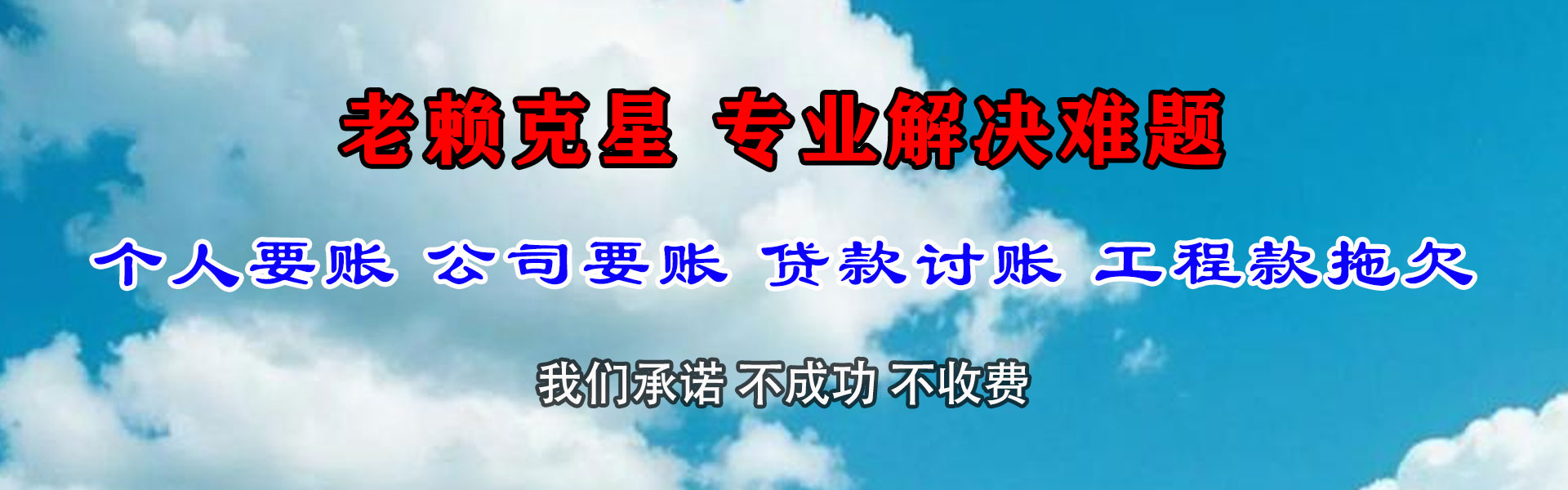 布尔津收帐公司
